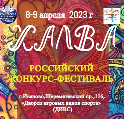 В Иванове пройдет конкурс-фестиваль «Халва»